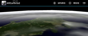 衛星軌道からの眺め2.png